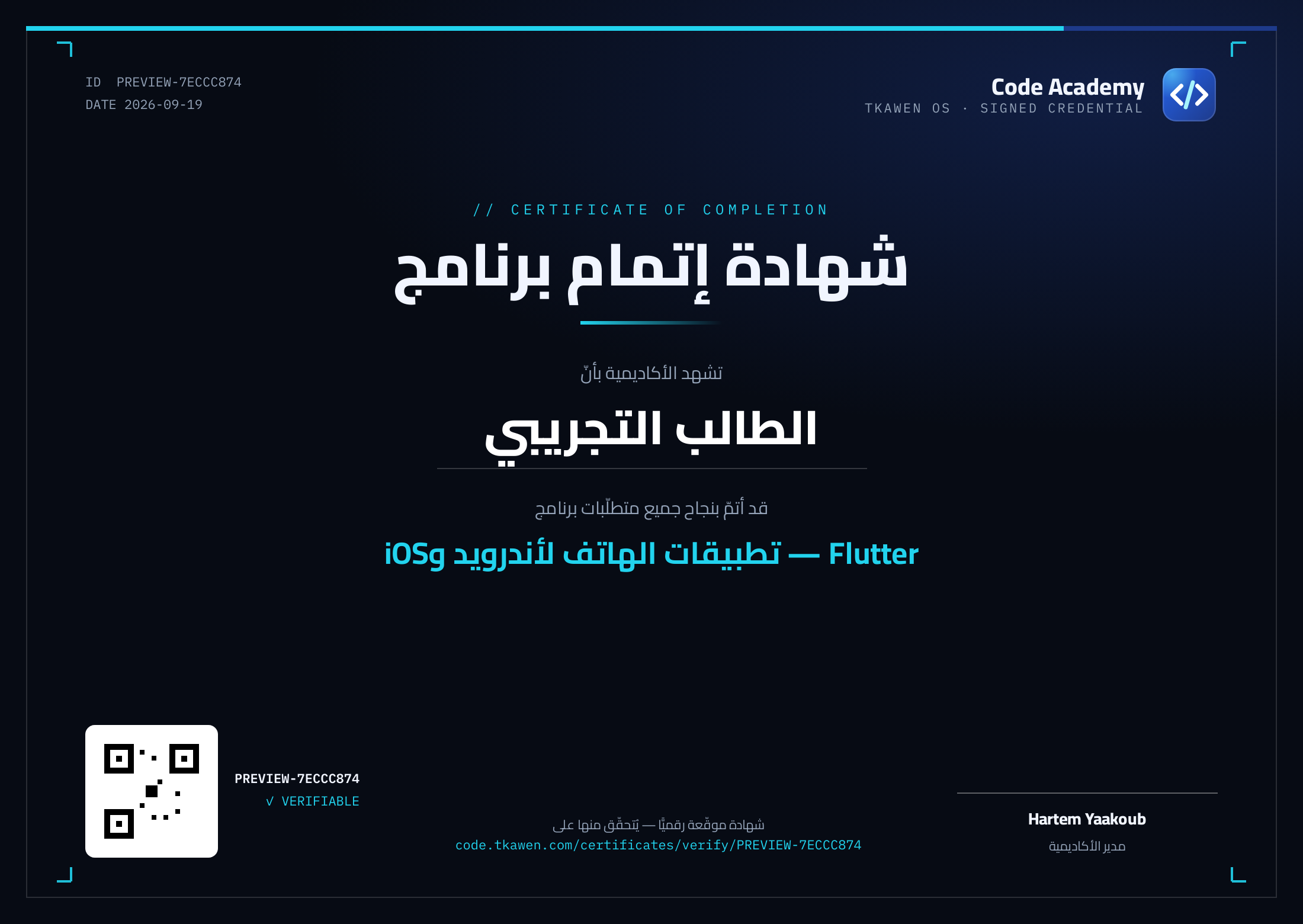 نموذج شهادة Code Academy